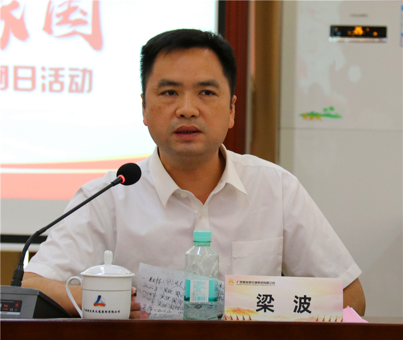 圖8:新發展集團黨委副書記梁波作要求.jpg
